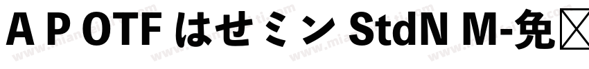 A P OTF はせミン StdN M字体转换
